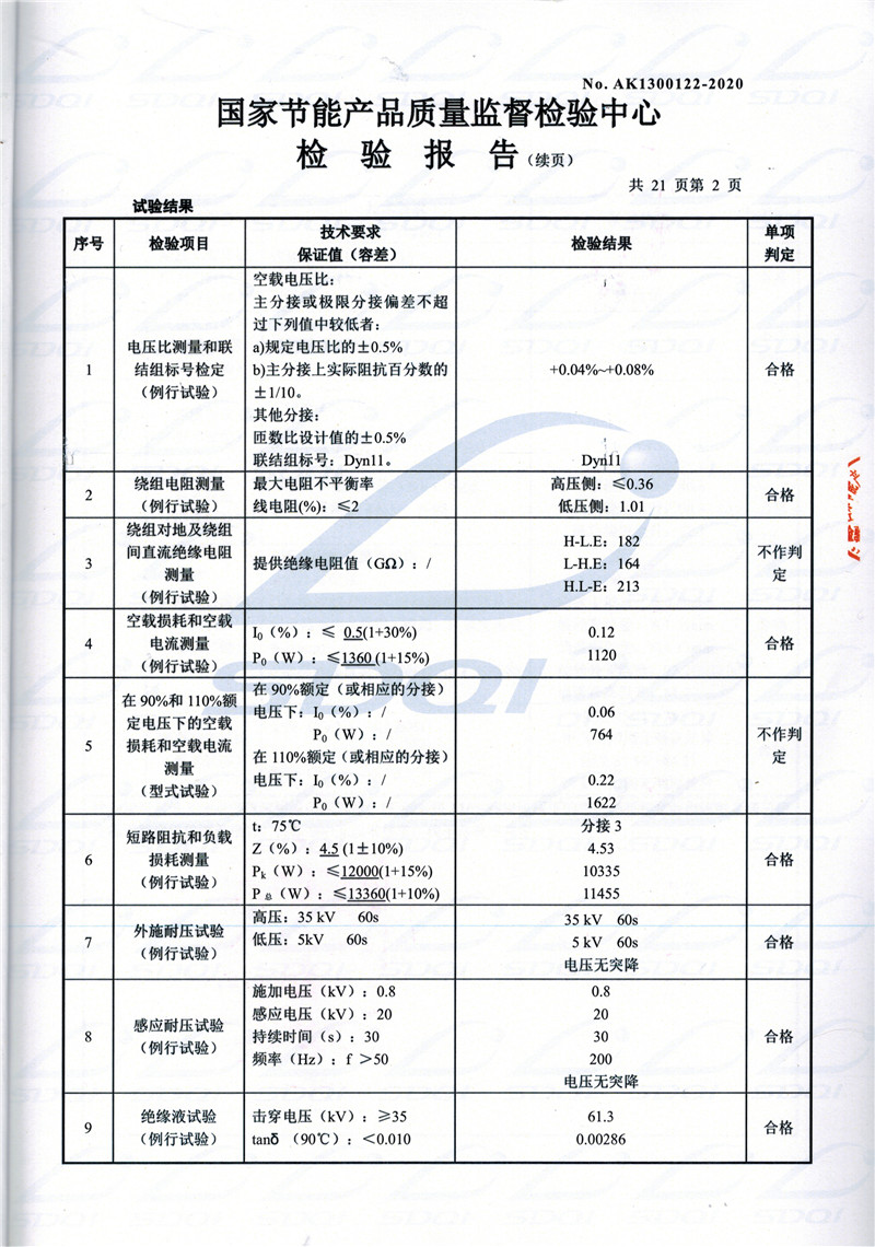 高低压试验报告-S11-1250枝江枝江枝江油浸式变压器-2.jpg